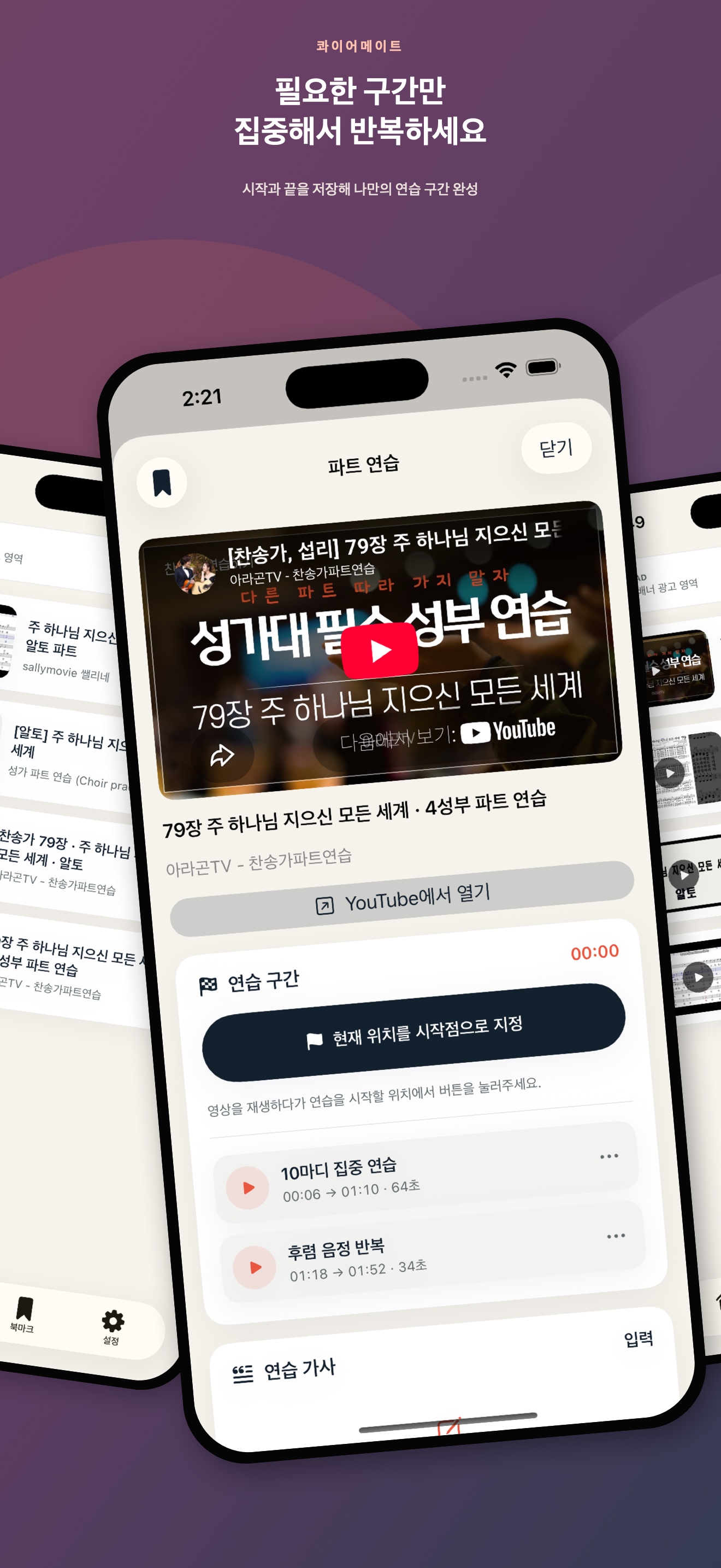 필요한 구간만 반복 화면